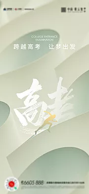 素材能量站-高考教师节开学季海报