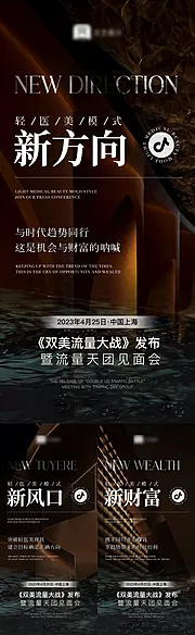 素材能量站-医美招商造势发布会海报