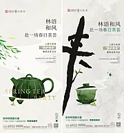 素材能量站-春茶，围炉煮茶海报