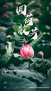 素材能量站-地产夏至节气海报