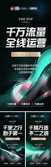 素材能量站-抖音医美招商造势海报