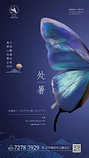 素材能量站-处暑节气海报