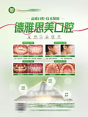 素材能量站-口腔电梯广告案例宣传品牌