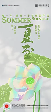 素材能量站-夏至立夏小暑大暑海报