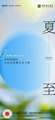 素材能量站-夏至立夏小暑大暑海报