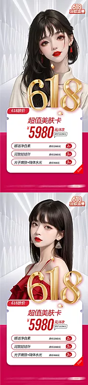 素材能量站-618美肤卡