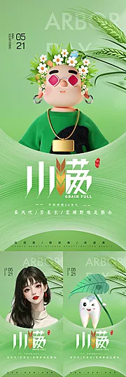 素材能量站-医美口腔植发小满早安