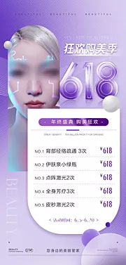 素材能量站-医美18活动卡项