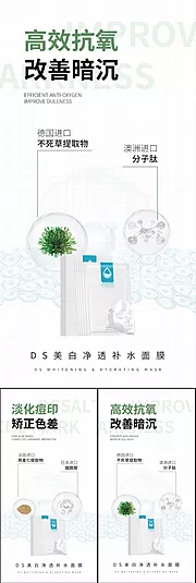 素材能量站-面膜美妆美白补水圈图海报