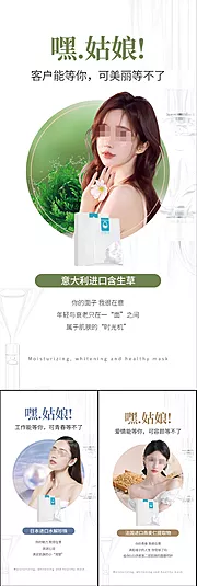 素材能量站-面膜美妆美白补水模特讲师圈图海报