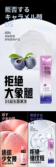 素材能量站-益生菌酵素果冻减肥塑身圈图海报