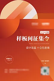 素材能量站-样板间征集令海报