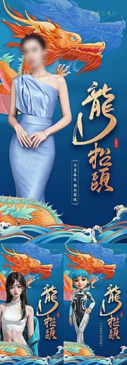 素材能量站-医美口腔植发龙抬头海报