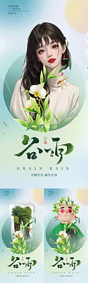 素材能量站-医美口腔植发谷雨海报