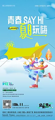 素材能量站-夏天暖场露营活动海报