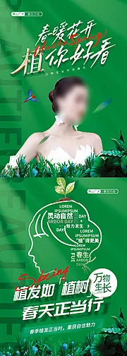 素材能量站-医美植发春季活动宣传单