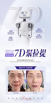 素材能量站-7D聚拉提案例海报