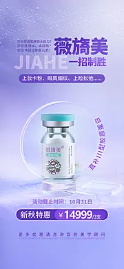 素材能量站-薇旖美海报