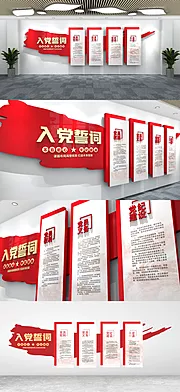 素材能量站-党建入党誓词文化墙