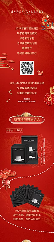 素材能量站-新年喜庆长图页面