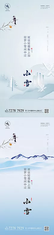 素材能量站-小雪节气海报