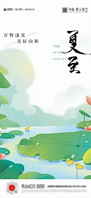 素材能量站-夏至立夏小暑大暑海报