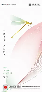 素材能量站-夏至立夏小暑大暑海报