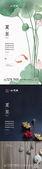 素材能量站-夏至节气海报