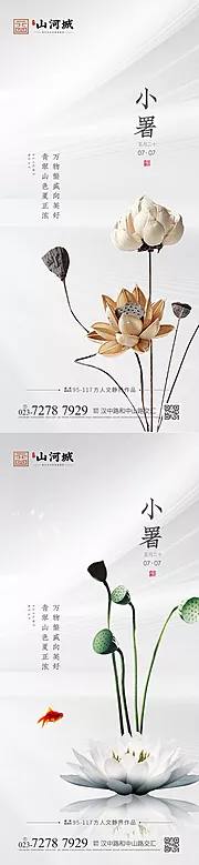 素材能量站-小暑节气海报