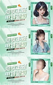 素材能量站-医美直播抗衰活动banner