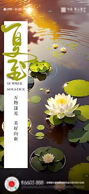 素材能量站-夏至立夏小暑大暑海报