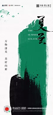 素材能量站-夏至立夏小暑大暑海报