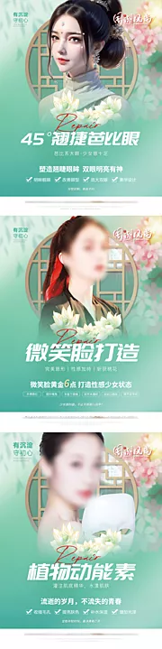 素材能量站-医美双眼皮少女针动能素展板