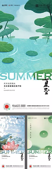 素材能量站-夏至立夏小暑大暑海报