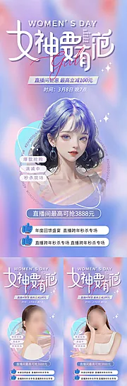 素材能量站-医美女神节直播活动