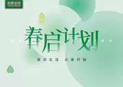 素材能量站-春季主画面