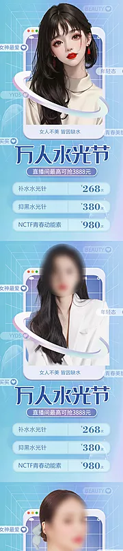 素材能量站-医美万人水光节直播活动