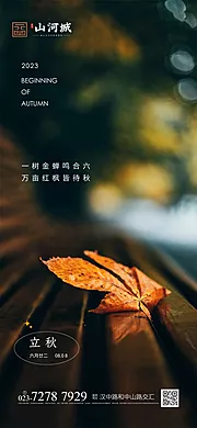 素材能量站-立秋节气海报