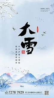 素材能量站-大雪节气海报