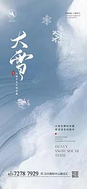 素材能量站-大雪节气海报