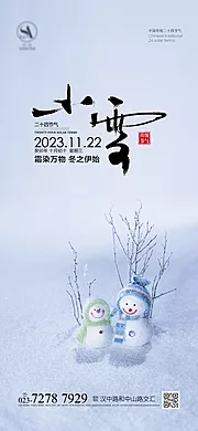 素材能量站-小雪节气海报