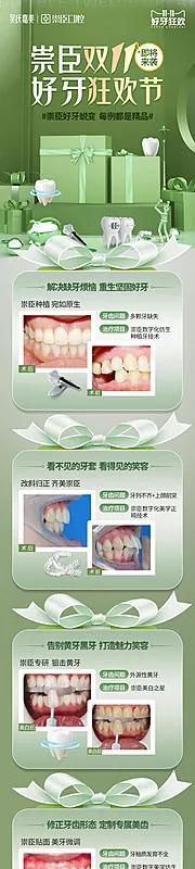 素材能量站-口腔双十一活动长图案例