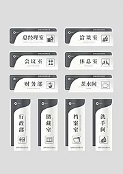 素材能量站-简约商务办公室指示牌门牌