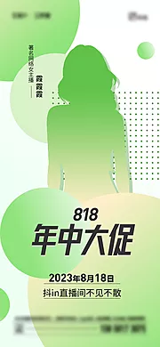 素材能量站-818地产直播海报