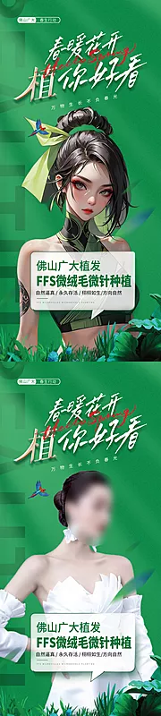 素材能量站-医美春季植发展架