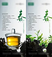 素材能量站-品茶活动海报