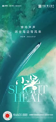 素材能量站-小暑大暑夏至立夏海报