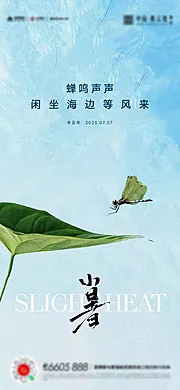 素材能量站-小暑大暑夏至立夏海报