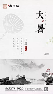 素材能量站-大署节气海报