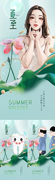 素材能量站-医美口腔植发夏至